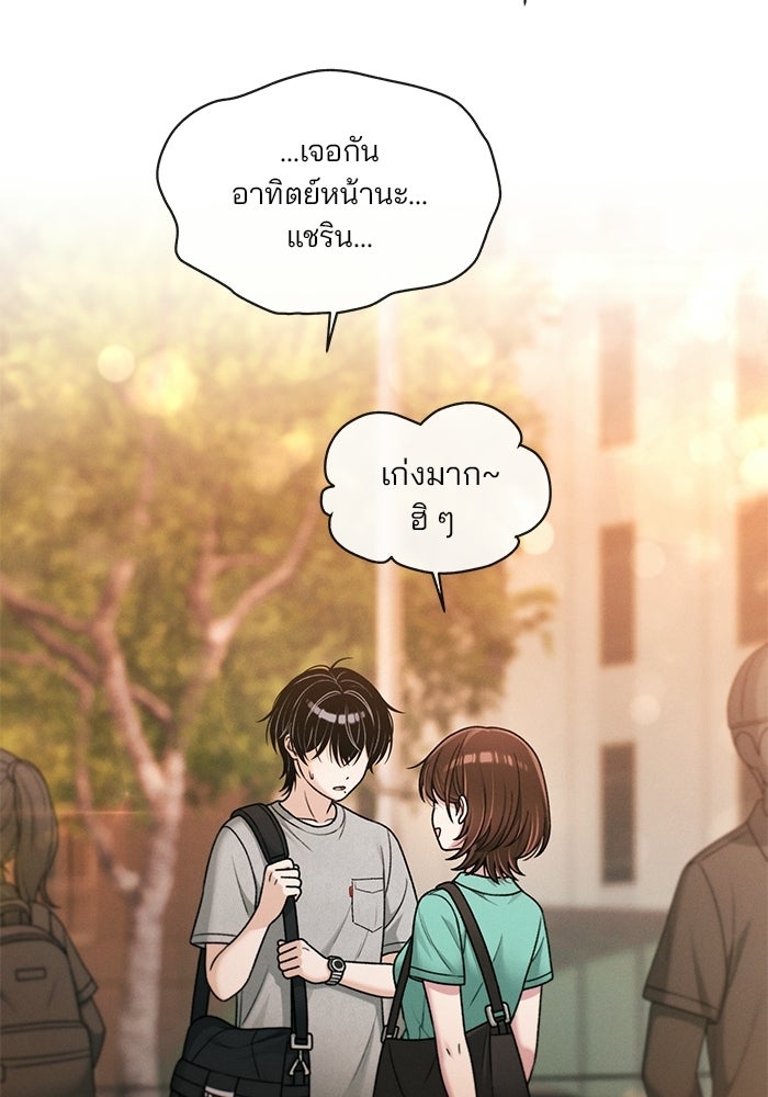 สตาร์ตอัปสตาร์ตรัก - หน้า 151