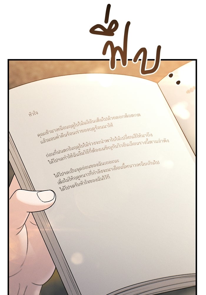 สตาร์ตอัปสตาร์ตรัก - หน้า 164
