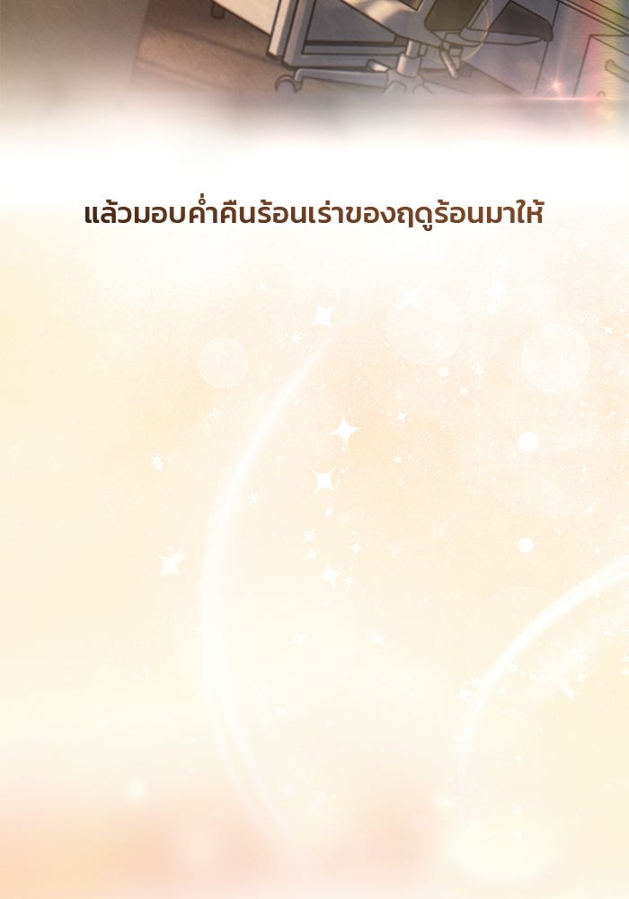 สตาร์ตอัปสตาร์ตรัก - หน้า 168