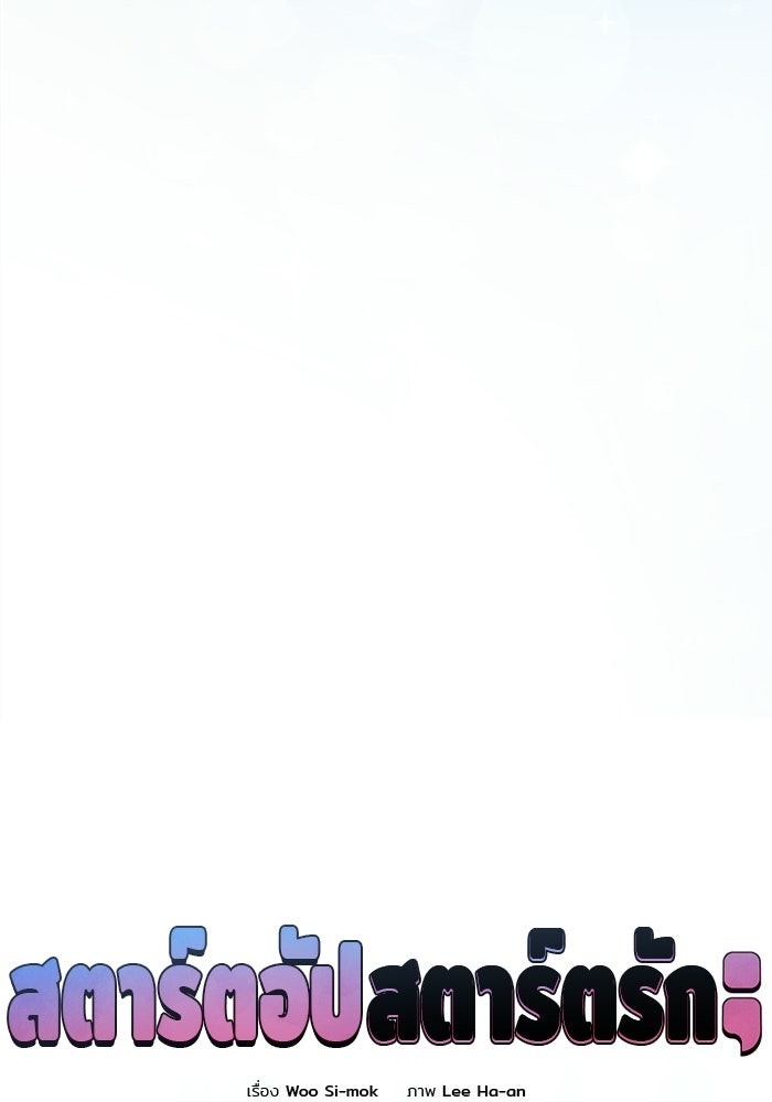 สตาร์ตอัปสตาร์ตรัก - หน้า 192