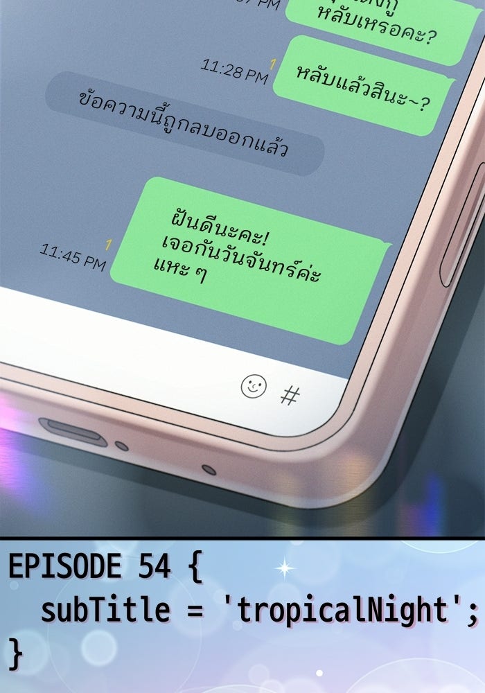สตาร์ตอัปสตาร์ตรัก - หน้า 194