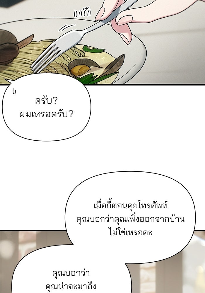 สตาร์ตอัปสตาร์ตรัก - หน้า 37