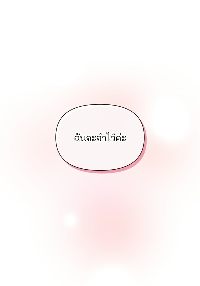สตาร์ตอัปสตาร์ตรัก - หน้า 65