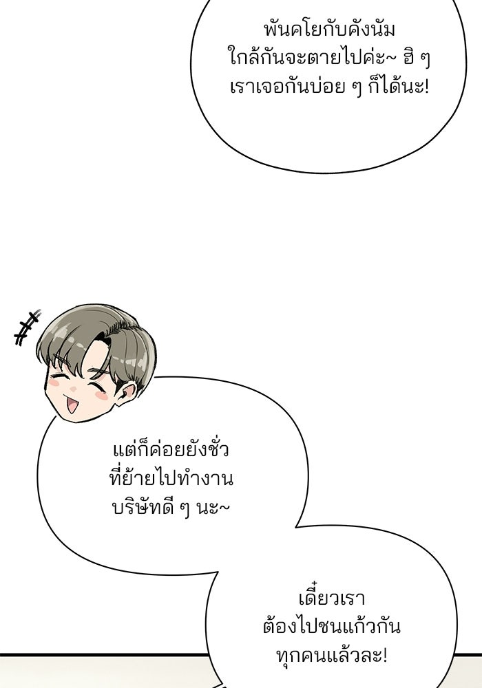 สตาร์ตอัปสตาร์ตรัก - หน้า 75