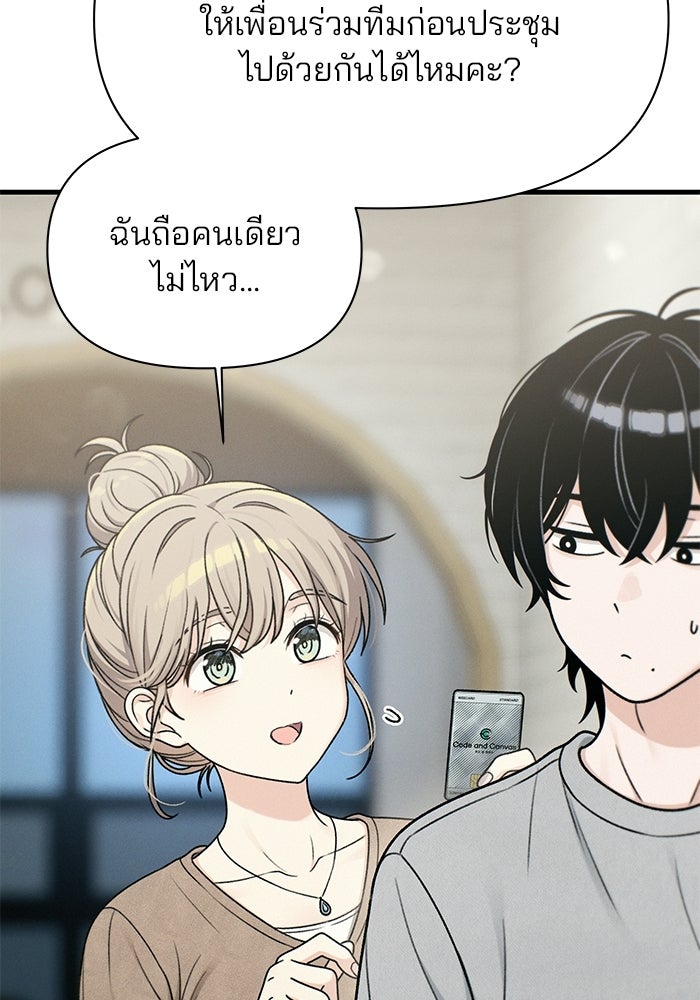 สตาร์ตอัปสตาร์ตรัก - หน้า 80