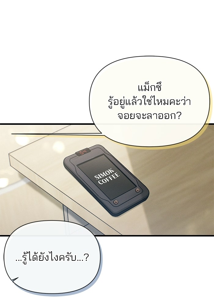 สตาร์ตอัปสตาร์ตรัก - หน้า 84
