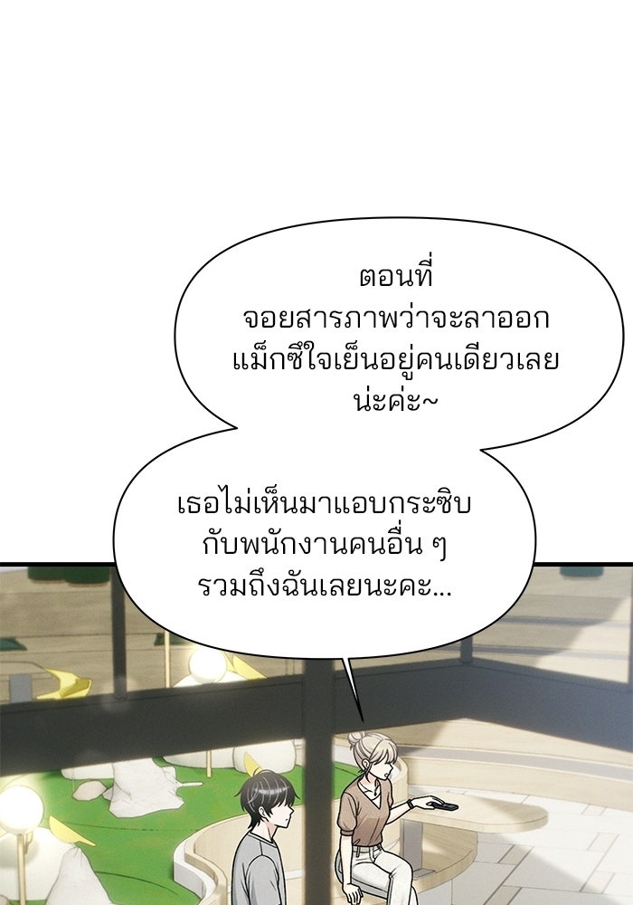 สตาร์ตอัปสตาร์ตรัก - หน้า 85