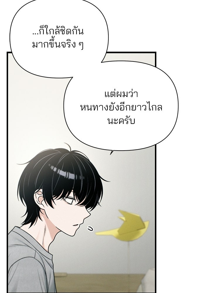 สตาร์ตอัปสตาร์ตรัก - หน้า 87