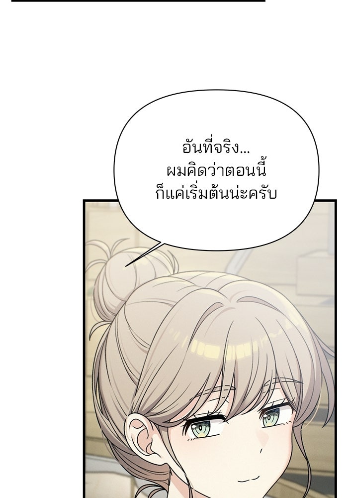 สตาร์ตอัปสตาร์ตรัก - หน้า 88