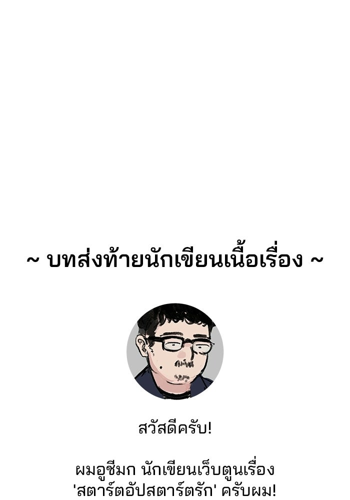 สตาร์ตอัปสตาร์ตรัก - หน้า 3
