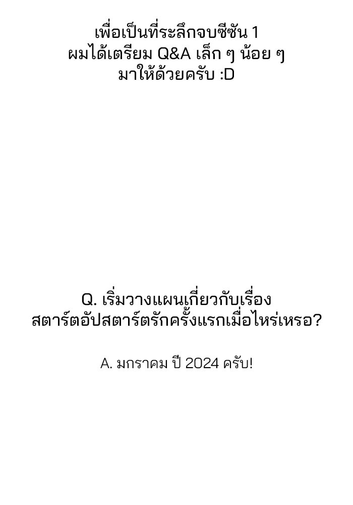 สตาร์ตอัปสตาร์ตรัก - หน้า 4