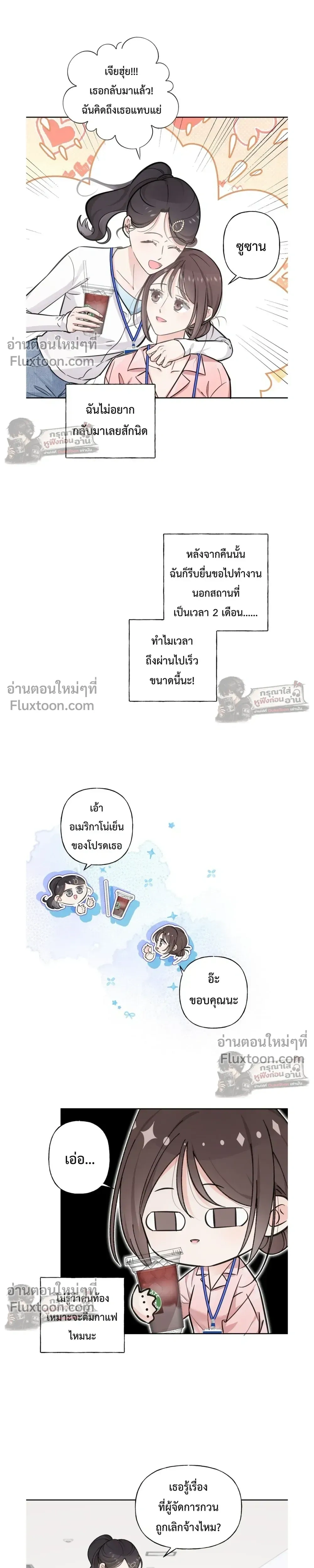 Accidentally Pregnant with My Beloved CEO - ฉันท้องไม่ทันตั้งตัว กับซีอีโอที่เคยแอบรัก - หน้า 13