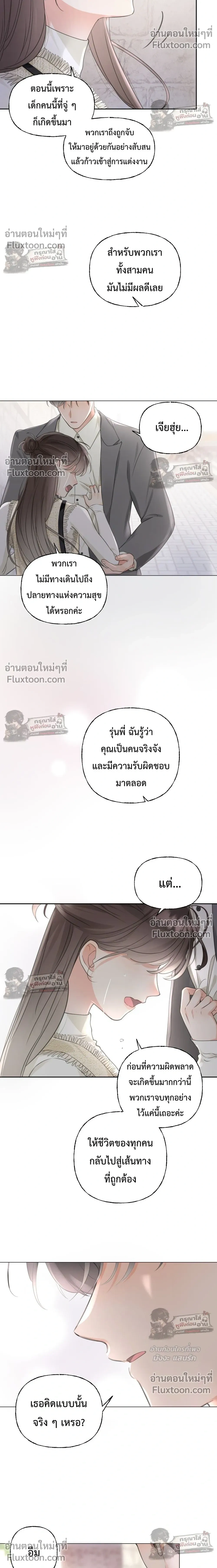 Accidentally Pregnant with My Beloved CEO - ฉันท้องไม่ทันตั้งตัว กับซีอีโอที่เคยแอบรัก - หน้า 8