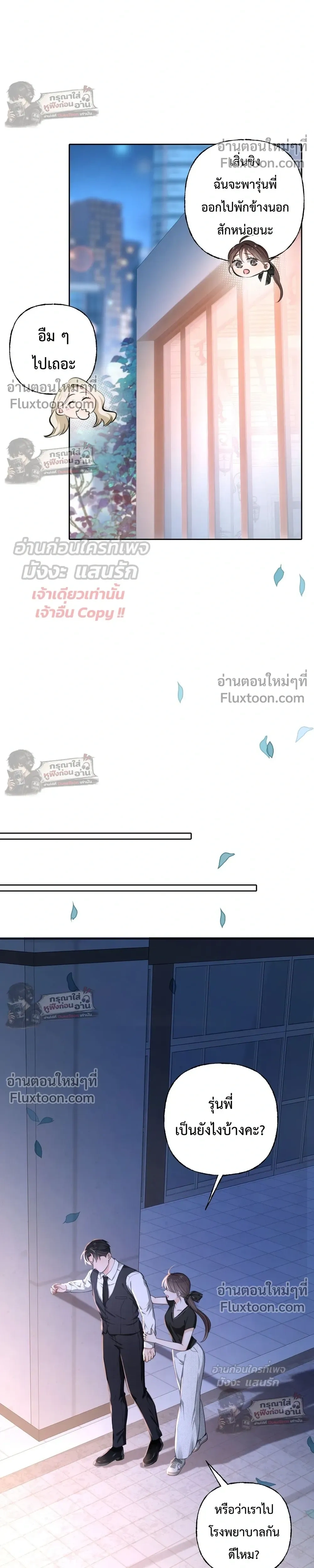 Accidentally Pregnant with My Beloved CEO - ฉันท้องไม่ทันตั้งตัว กับซีอีโอที่เคยแอบรัก - หน้า 6