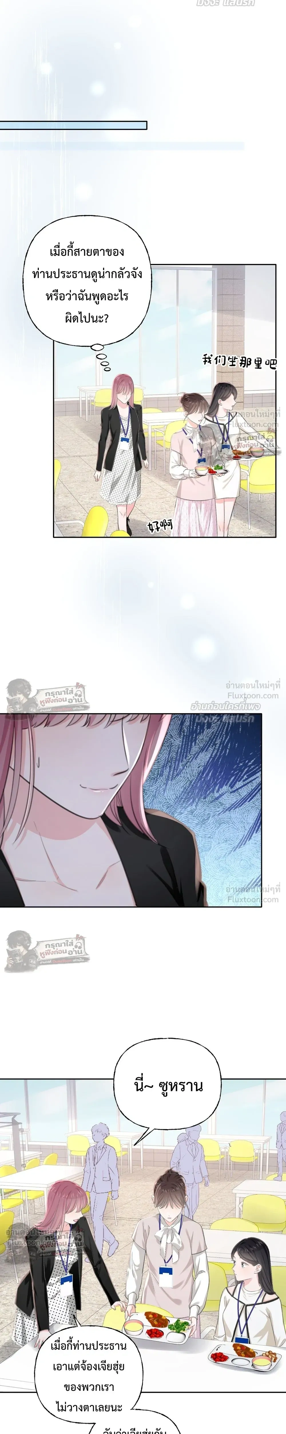 Accidentally Pregnant with My Beloved CEO - ฉันท้องไม่ทันตั้งตัว กับซีอีโอที่เคยแอบรัก - หน้า 12