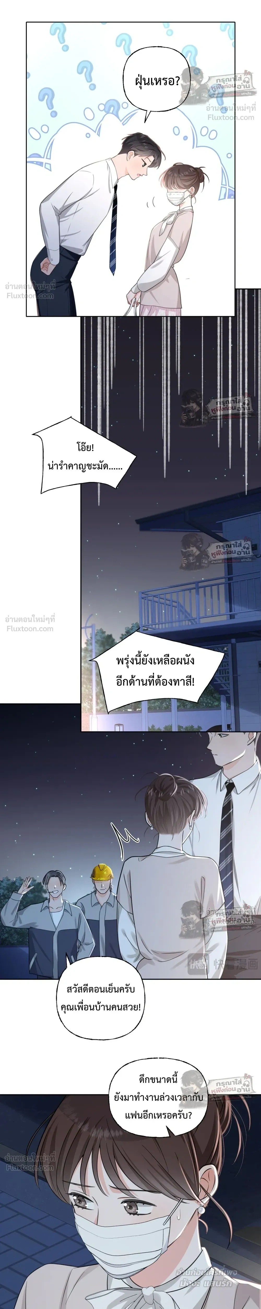 Accidentally Pregnant with My Beloved CEO - ฉันท้องไม่ทันตั้งตัว กับซีอีโอที่เคยแอบรัก - หน้า 6