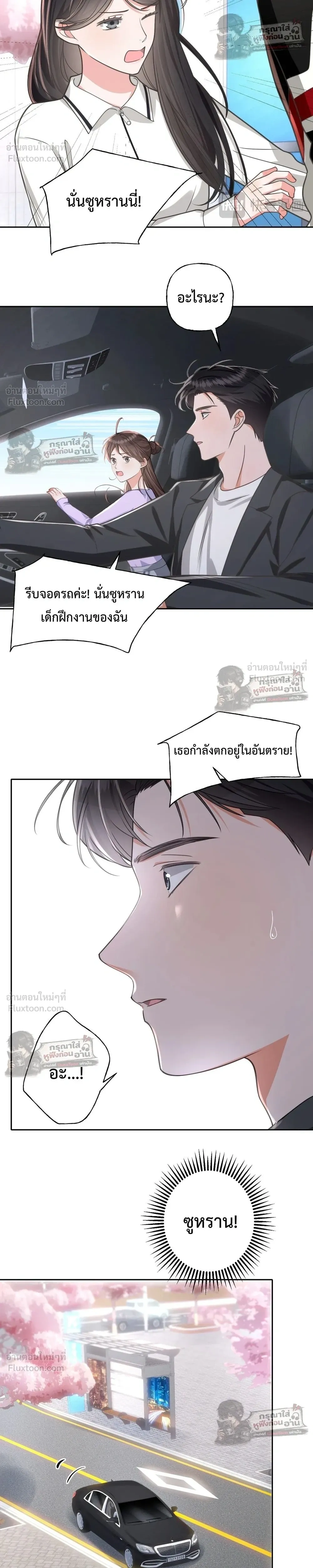 Accidentally Pregnant with My Beloved CEO - ฉันท้องไม่ทันตั้งตัว กับซีอีโอที่เคยแอบรัก - หน้า 10
