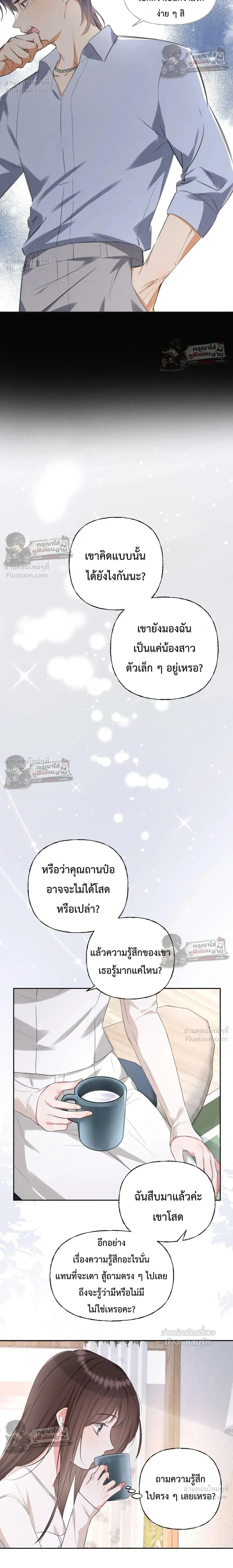Accidentally Pregnant with My Beloved CEO - ฉันท้องไม่ทันตั้งตัว กับซีอีโอที่เคยแอบรัก - หน้า 8