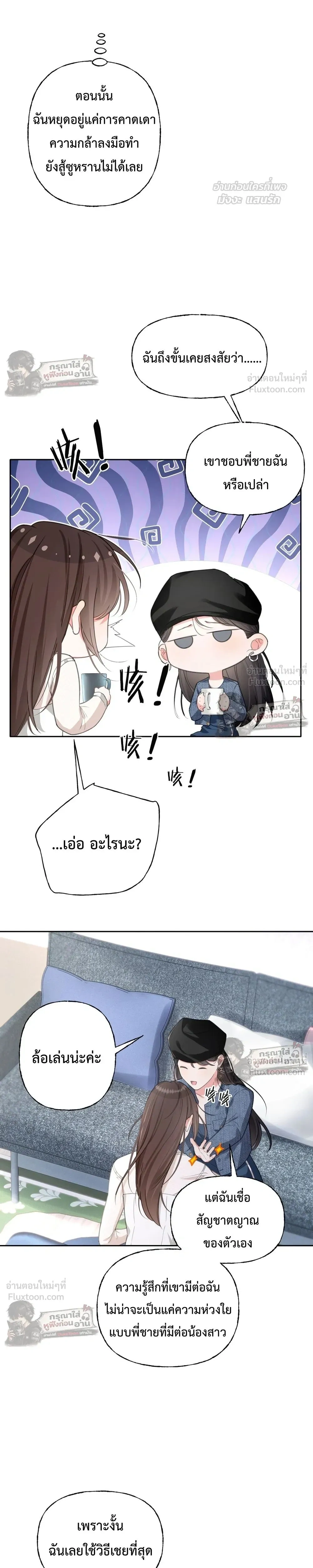 Accidentally Pregnant with My Beloved CEO - ฉันท้องไม่ทันตั้งตัว กับซีอีโอที่เคยแอบรัก - หน้า 9