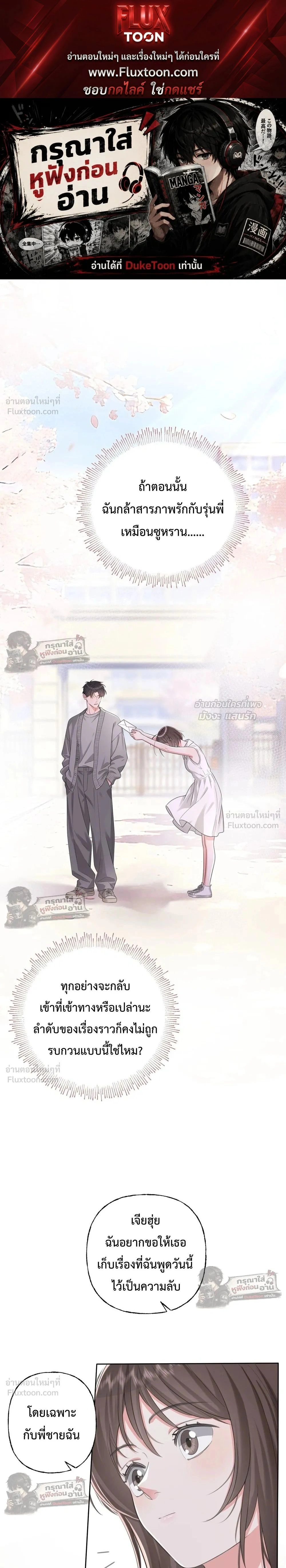 Accidentally Pregnant with My Beloved CEO - ฉันท้องไม่ทันตั้งตัว กับซีอีโอที่เคยแอบรัก - หน้า 1