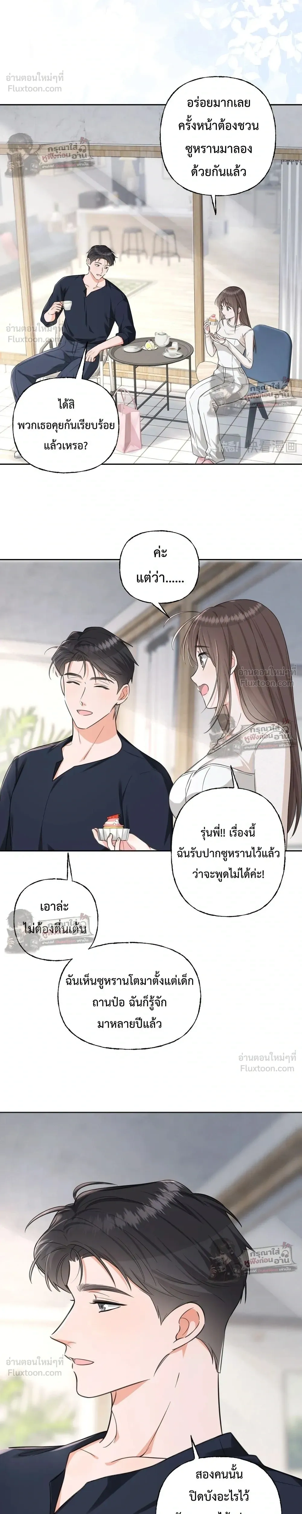 Accidentally Pregnant with My Beloved CEO - ฉันท้องไม่ทันตั้งตัว กับซีอีโอที่เคยแอบรัก - หน้า 10