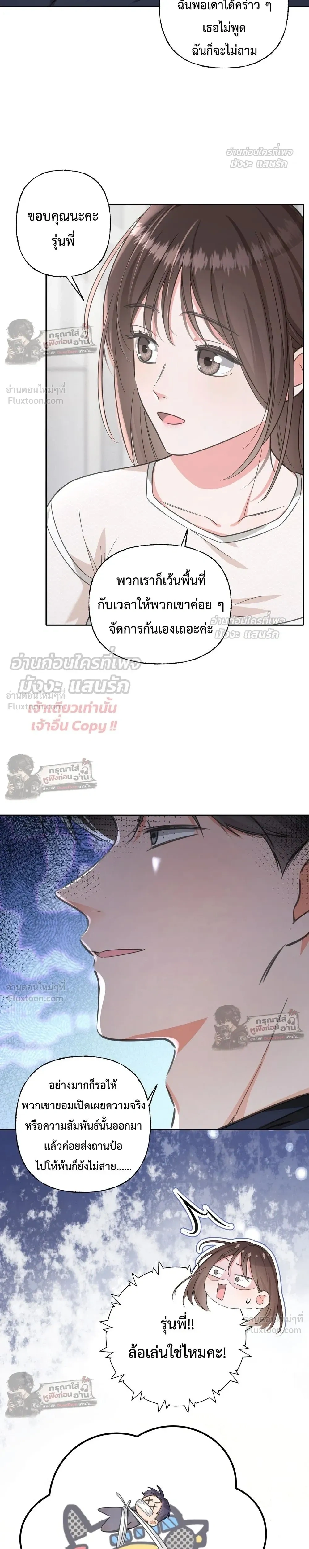 Accidentally Pregnant with My Beloved CEO - ฉันท้องไม่ทันตั้งตัว กับซีอีโอที่เคยแอบรัก - หน้า 11