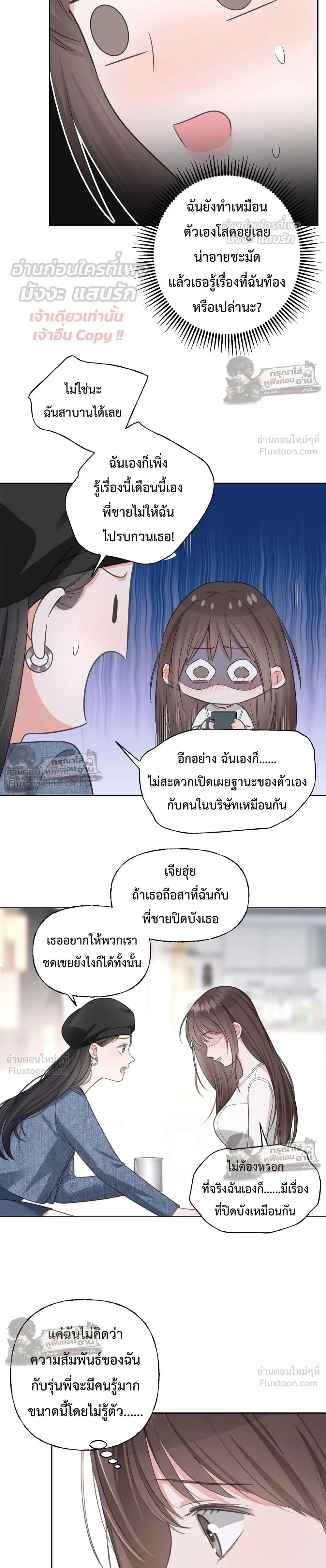 Accidentally Pregnant with My Beloved CEO - ฉันท้องไม่ทันตั้งตัว กับซีอีโอที่เคยแอบรัก - หน้า 3