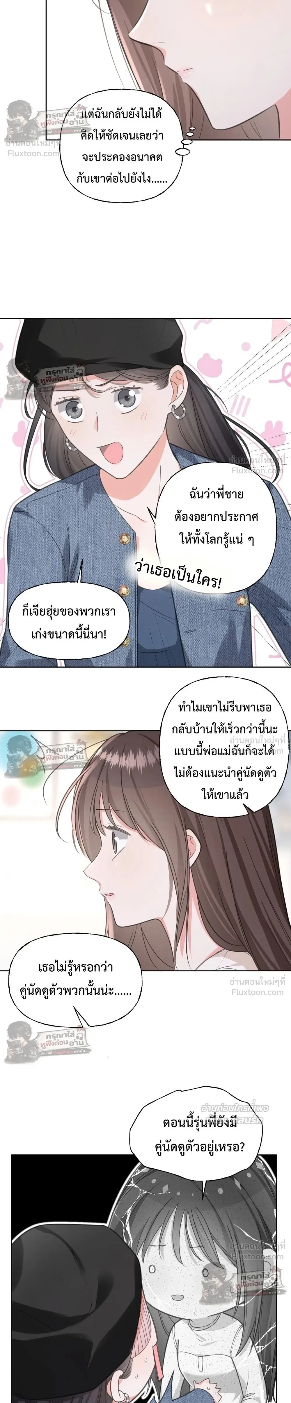 Accidentally Pregnant with My Beloved CEO - ฉันท้องไม่ทันตั้งตัว กับซีอีโอที่เคยแอบรัก - หน้า 4