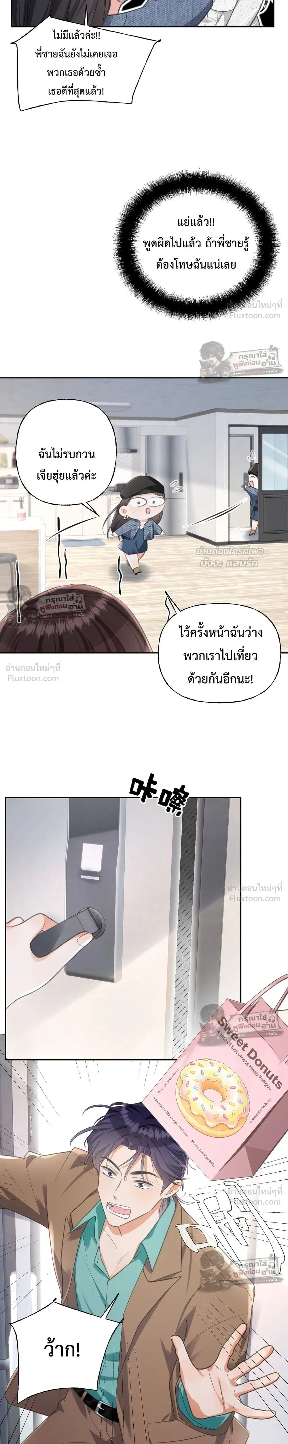 Accidentally Pregnant with My Beloved CEO - ฉันท้องไม่ทันตั้งตัว กับซีอีโอที่เคยแอบรัก - หน้า 5