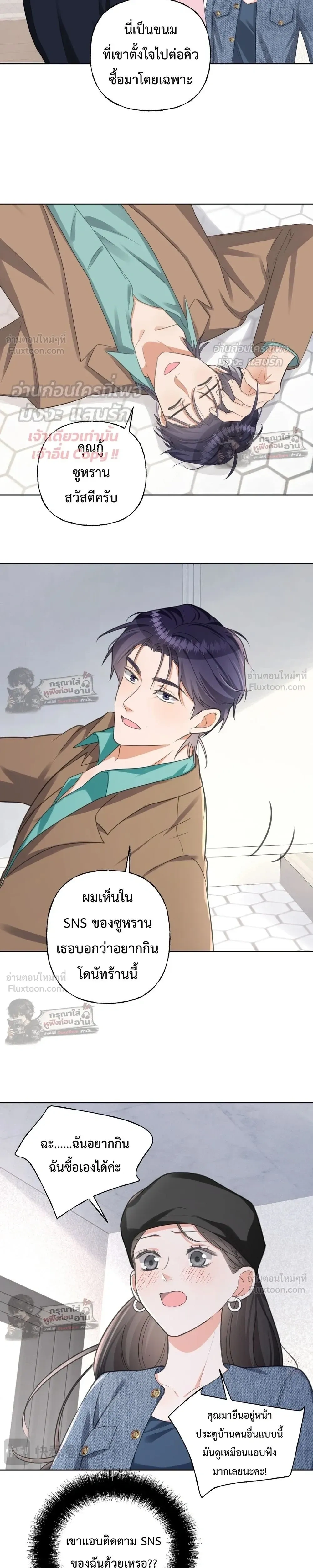 Accidentally Pregnant with My Beloved CEO - ฉันท้องไม่ทันตั้งตัว กับซีอีโอที่เคยแอบรัก - หน้า 7