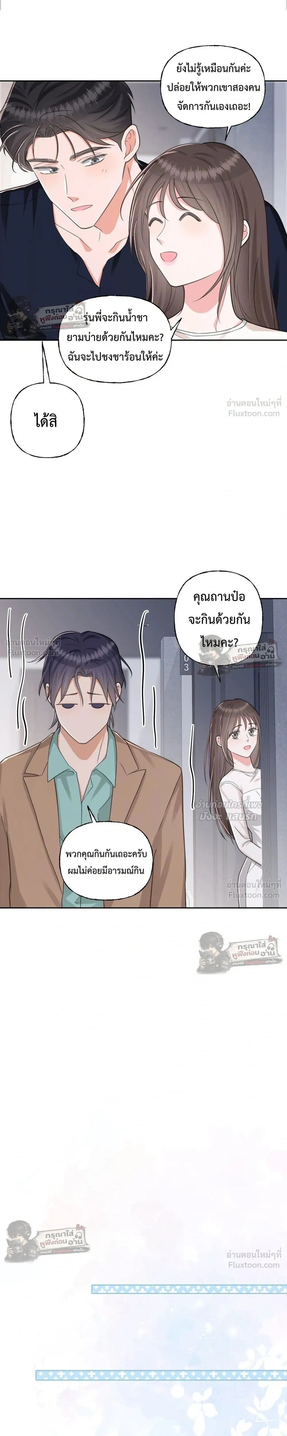 Accidentally Pregnant with My Beloved CEO - ฉันท้องไม่ทันตั้งตัว กับซีอีโอที่เคยแอบรัก - หน้า 9