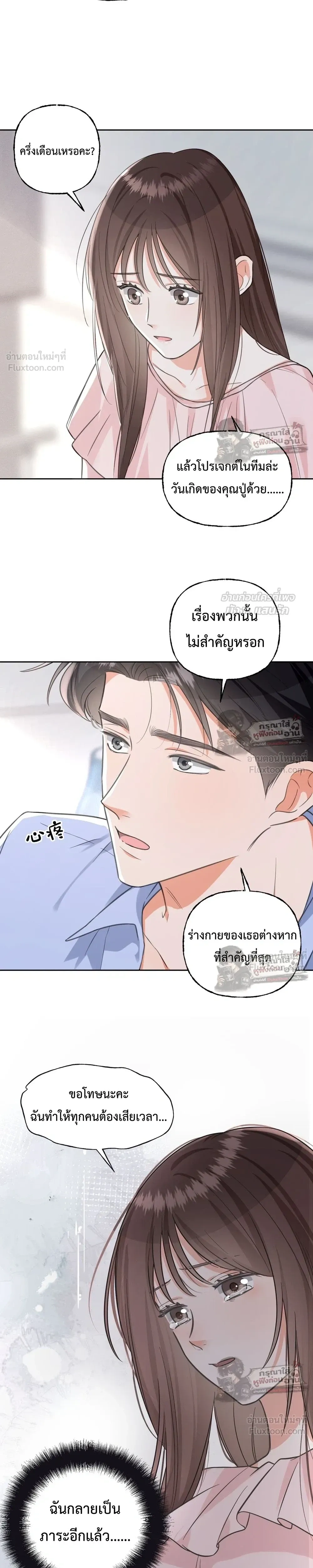 Accidentally Pregnant with My Beloved CEO - ฉันท้องไม่ทันตั้งตัว กับซีอีโอที่เคยแอบรัก - หน้า 5