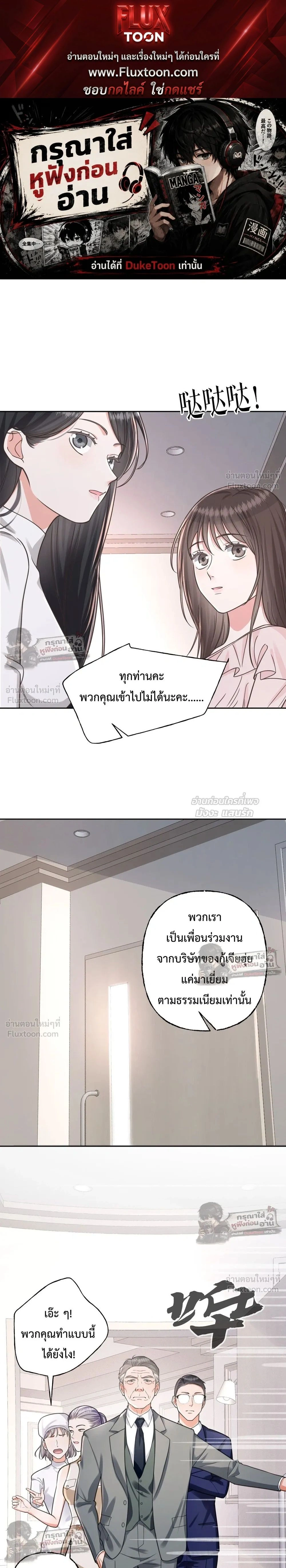 Accidentally Pregnant with My Beloved CEO - ฉันท้องไม่ทันตั้งตัว กับซีอีโอที่เคยแอบรัก - หน้า 1