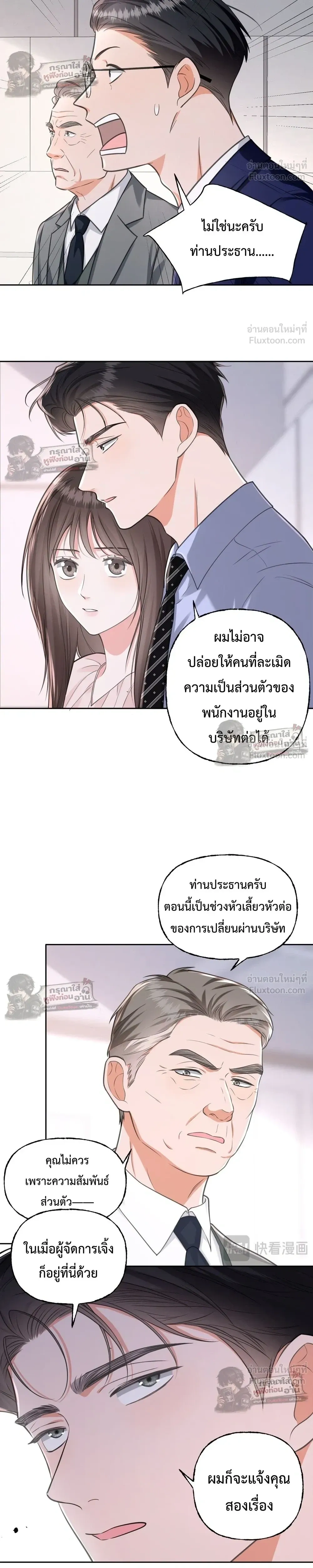 Accidentally Pregnant with My Beloved CEO - ฉันท้องไม่ทันตั้งตัว กับซีอีโอที่เคยแอบรัก - หน้า 10