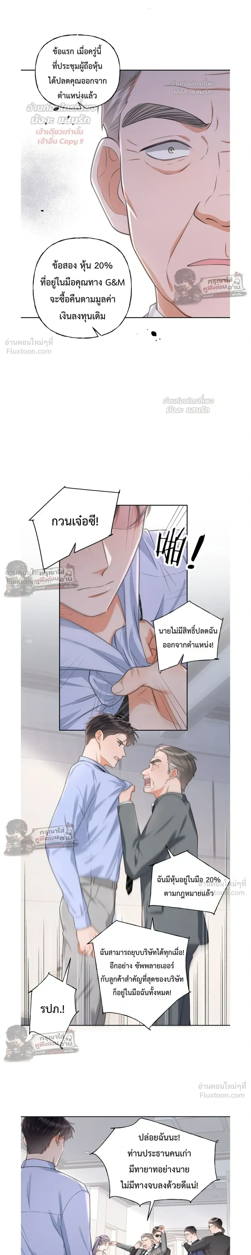 Accidentally Pregnant with My Beloved CEO - ฉันท้องไม่ทันตั้งตัว กับซีอีโอที่เคยแอบรัก - หน้า 11