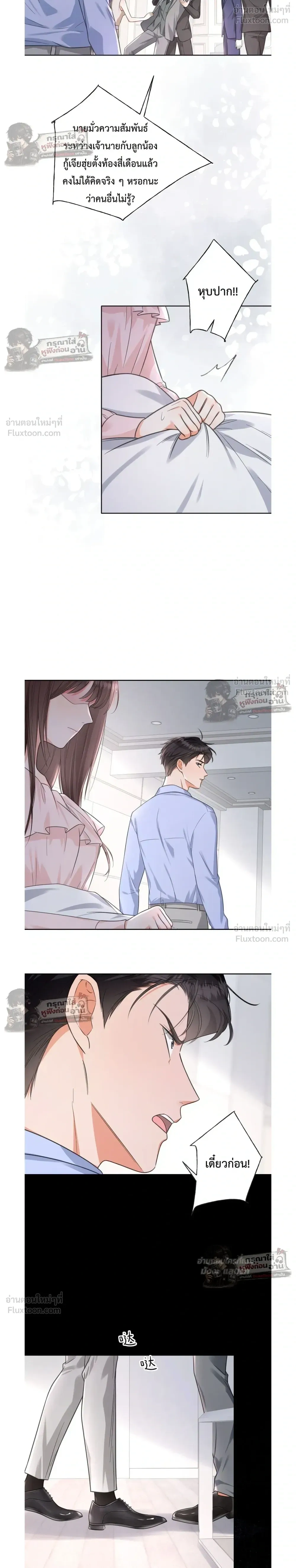 Accidentally Pregnant with My Beloved CEO - ฉันท้องไม่ทันตั้งตัว กับซีอีโอที่เคยแอบรัก - หน้า 12