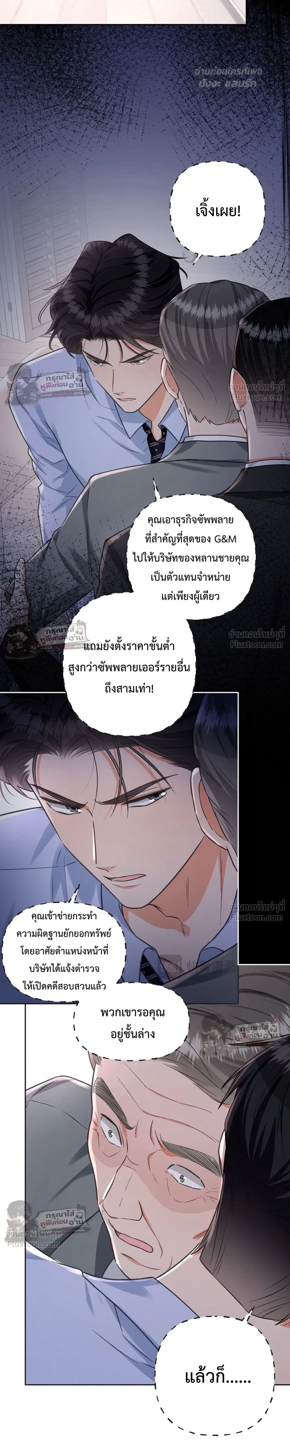 Accidentally Pregnant with My Beloved CEO - ฉันท้องไม่ทันตั้งตัว กับซีอีโอที่เคยแอบรัก - หน้า 13
