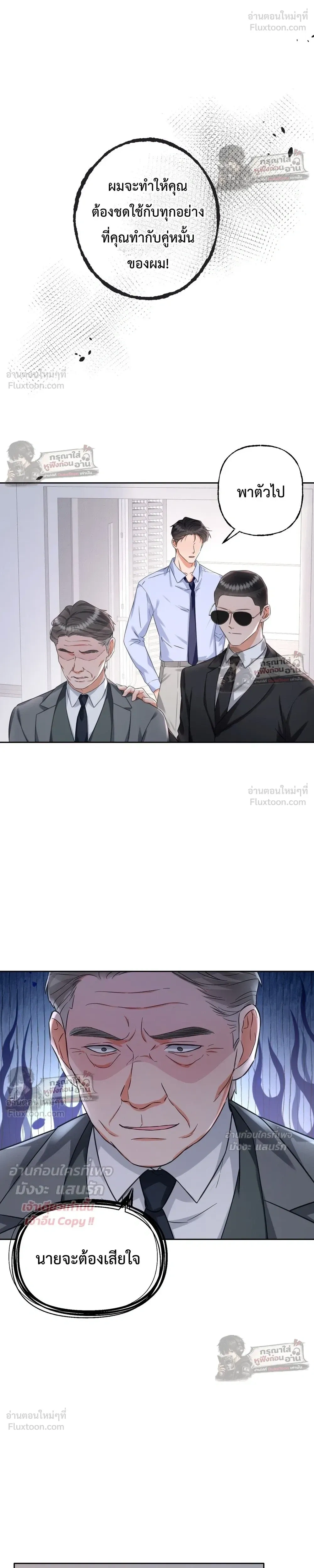 Accidentally Pregnant with My Beloved CEO - ฉันท้องไม่ทันตั้งตัว กับซีอีโอที่เคยแอบรัก - หน้า 14