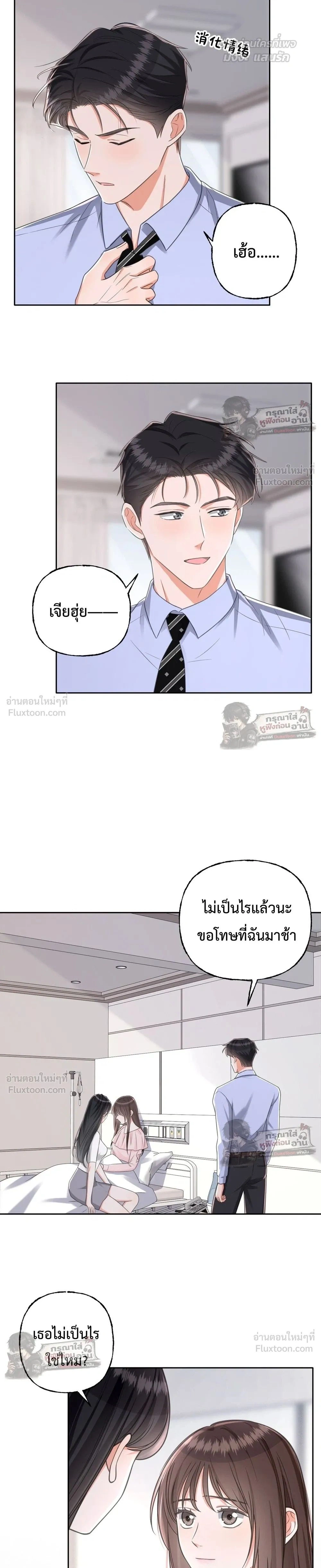 Accidentally Pregnant with My Beloved CEO - ฉันท้องไม่ทันตั้งตัว กับซีอีโอที่เคยแอบรัก - หน้า 15
