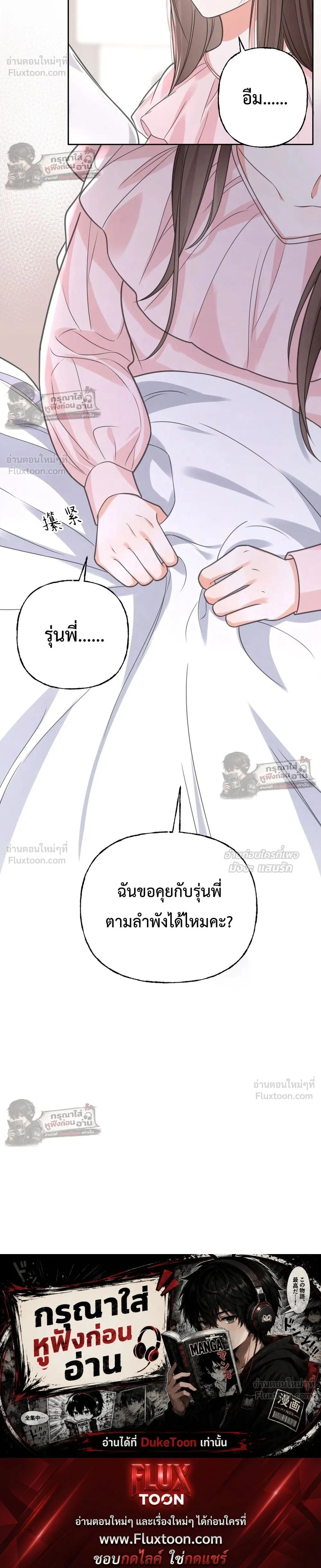 Accidentally Pregnant with My Beloved CEO - ฉันท้องไม่ทันตั้งตัว กับซีอีโอที่เคยแอบรัก - หน้า 16