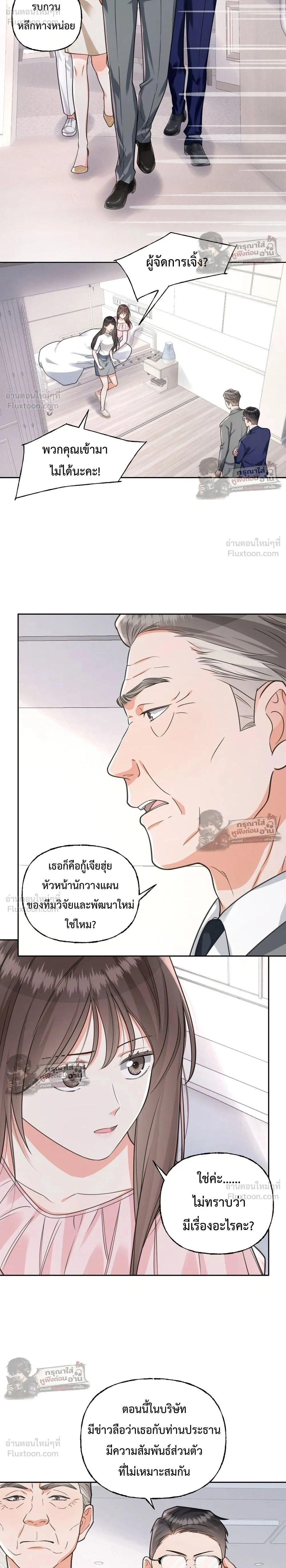 Accidentally Pregnant with My Beloved CEO - ฉันท้องไม่ทันตั้งตัว กับซีอีโอที่เคยแอบรัก - หน้า 2
