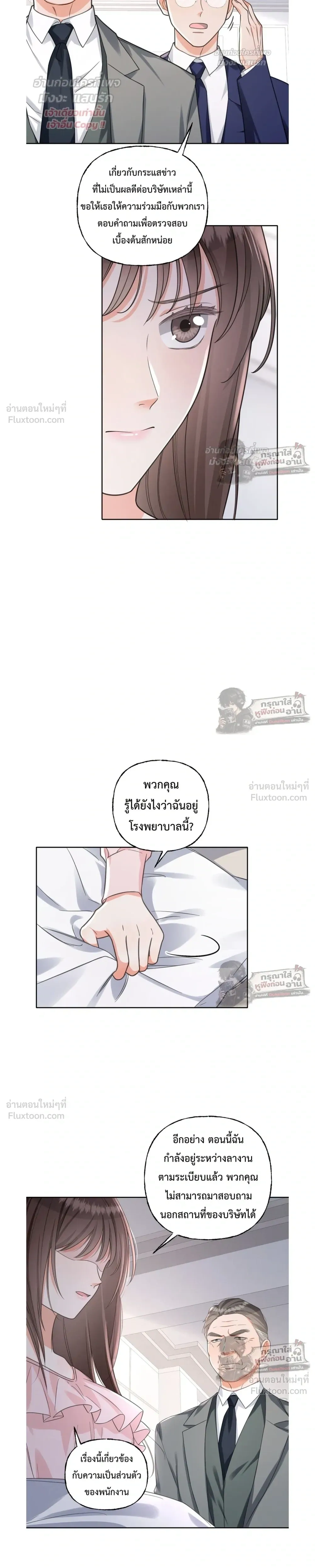 Accidentally Pregnant with My Beloved CEO - ฉันท้องไม่ทันตั้งตัว กับซีอีโอที่เคยแอบรัก - หน้า 3