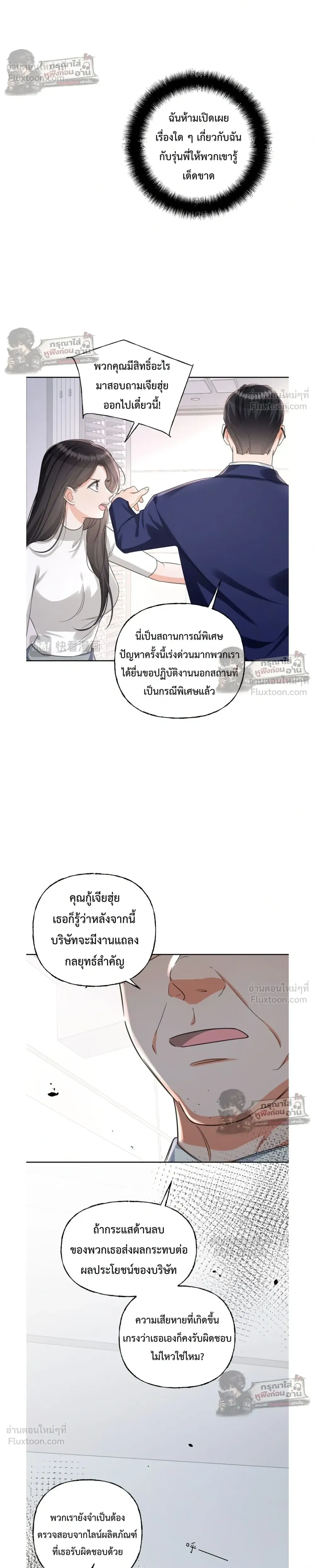 Accidentally Pregnant with My Beloved CEO - ฉันท้องไม่ทันตั้งตัว กับซีอีโอที่เคยแอบรัก - หน้า 4