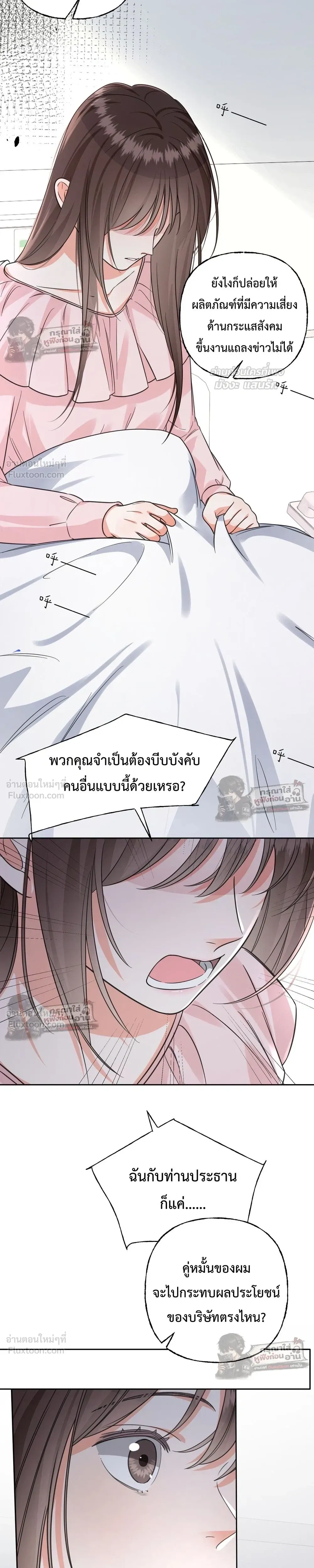 Accidentally Pregnant with My Beloved CEO - ฉันท้องไม่ทันตั้งตัว กับซีอีโอที่เคยแอบรัก - หน้า 5