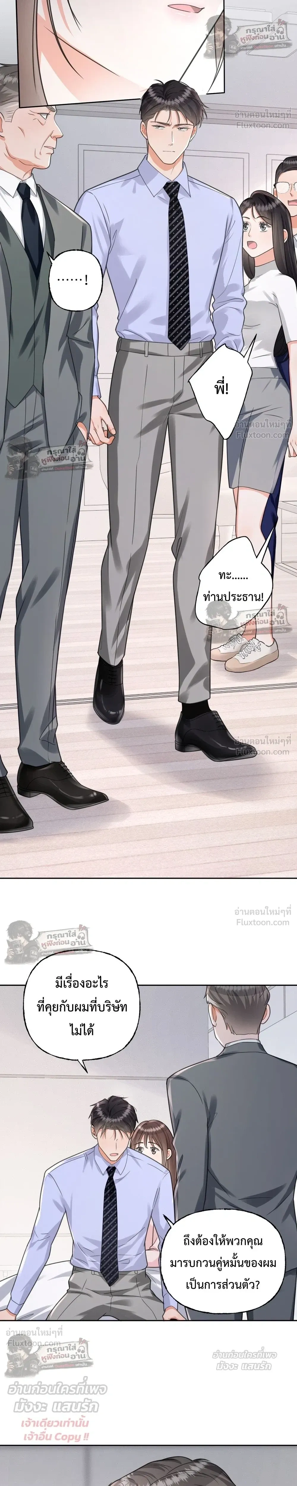 Accidentally Pregnant with My Beloved CEO - ฉันท้องไม่ทันตั้งตัว กับซีอีโอที่เคยแอบรัก - หน้า 6