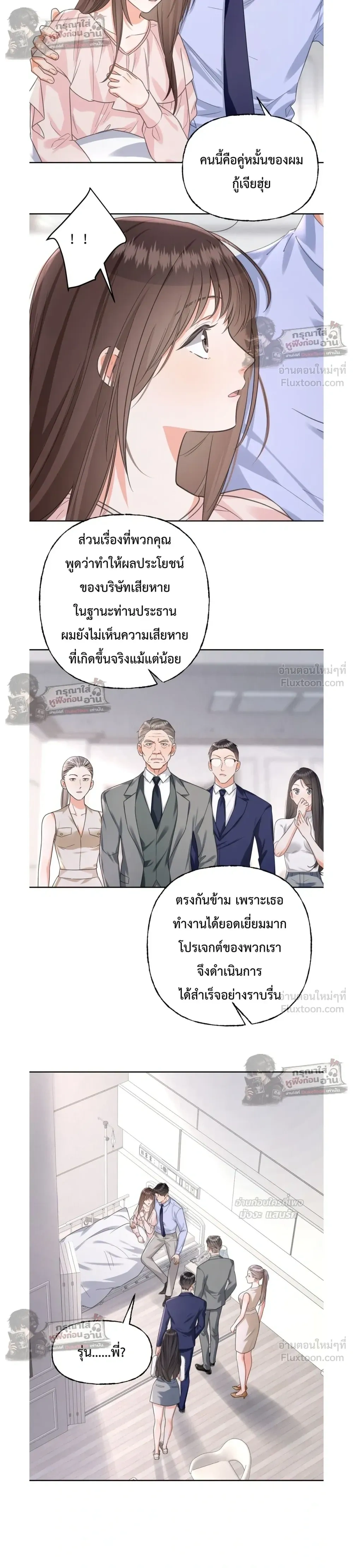 Accidentally Pregnant with My Beloved CEO - ฉันท้องไม่ทันตั้งตัว กับซีอีโอที่เคยแอบรัก - หน้า 8