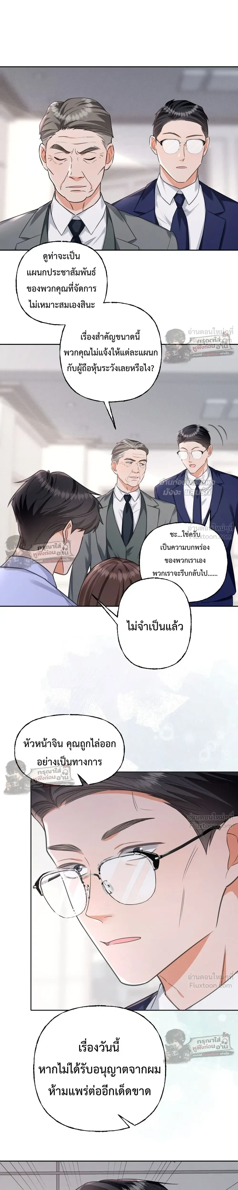 Accidentally Pregnant with My Beloved CEO - ฉันท้องไม่ทันตั้งตัว กับซีอีโอที่เคยแอบรัก - หน้า 9