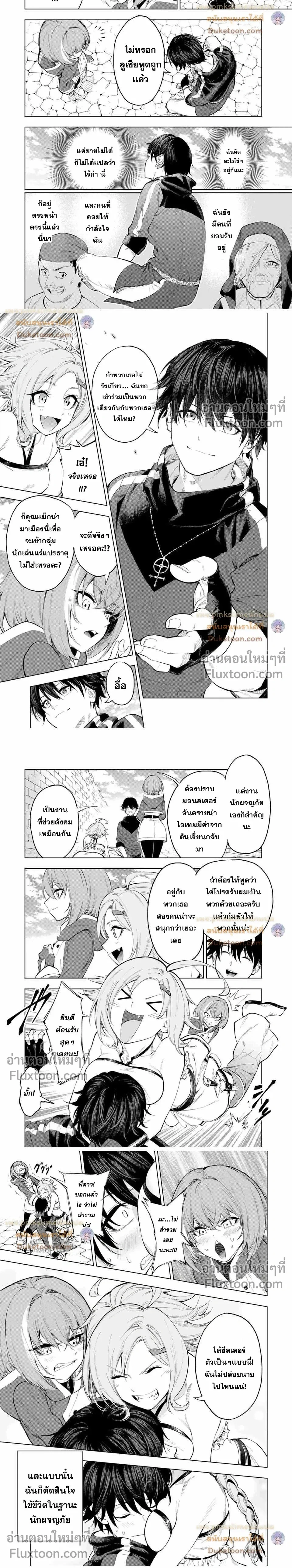 The Alchemist Who Escaped From the Remote Village - นักเล่นแร่แปรธาตุที่หนีออกมาจากหมู่บ้านแห่งชายขอบ ถูกจับได้ว่าเป็น ‘ผู้แข็งแกร่งที่สุด' ในเมืองใหญ่ - หน้า 9