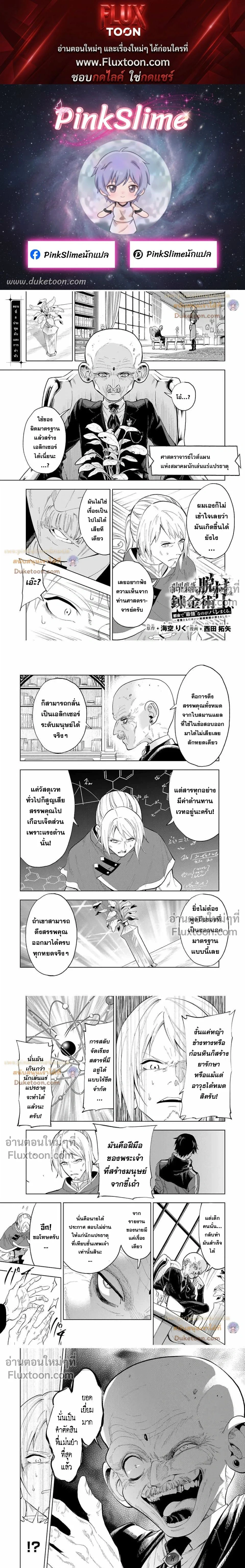 The Alchemist Who Escaped From the Remote Village - นักเล่นแร่แปรธาตุที่หนีออกมาจากหมู่บ้านแห่งชายขอบ ถูกจับได้ว่าเป็น ‘ผู้แข็งแกร่งที่สุด' ในเมืองใหญ่ - หน้า 1