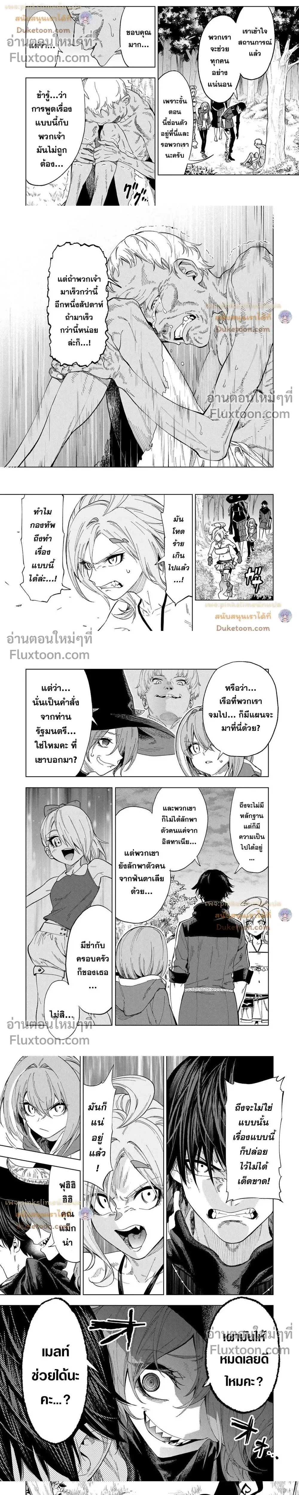 The Alchemist Who Escaped From the Remote Village - นักเล่นแร่แปรธาตุที่หนีออกมาจากหมู่บ้านแห่งชายขอบ ถูกจับได้ว่าเป็น ‘ผู้แข็งแกร่งที่สุด' ในเมืองใหญ่ - หน้า 2